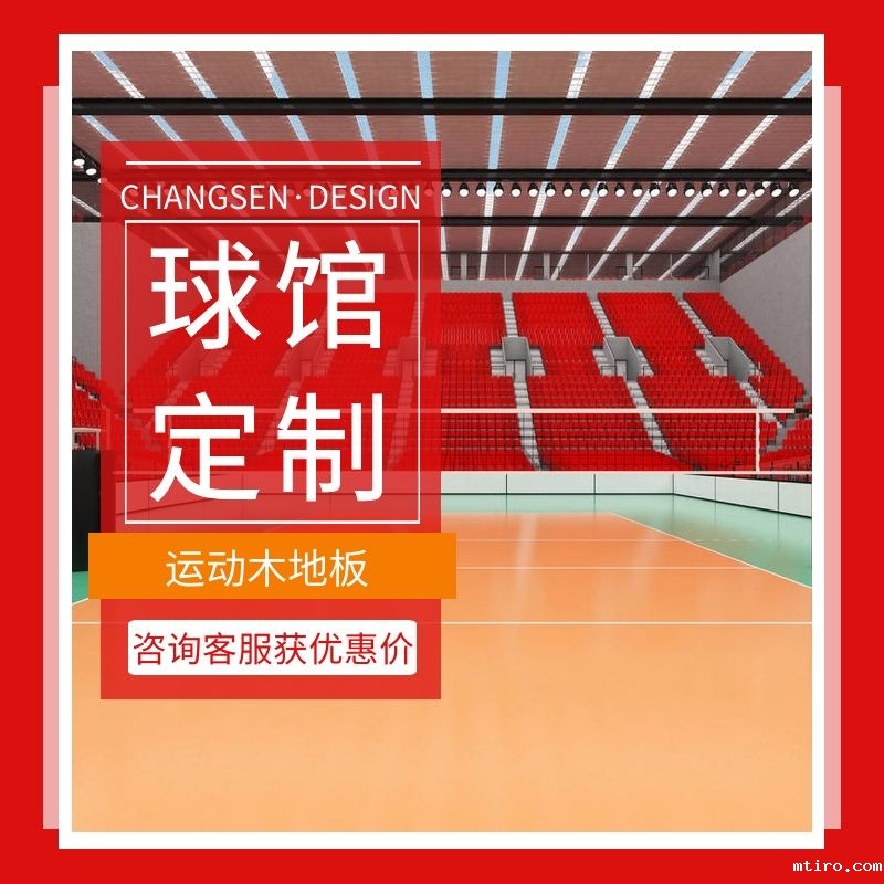 运动馆木地板 运动馆木地板