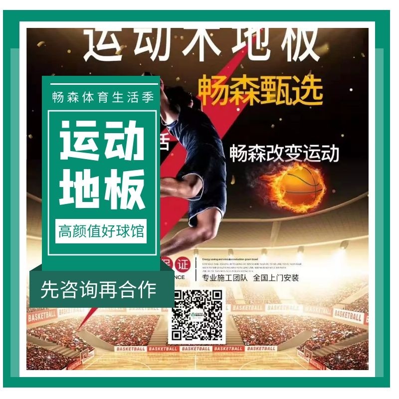 篮球木地板 篮球木地板