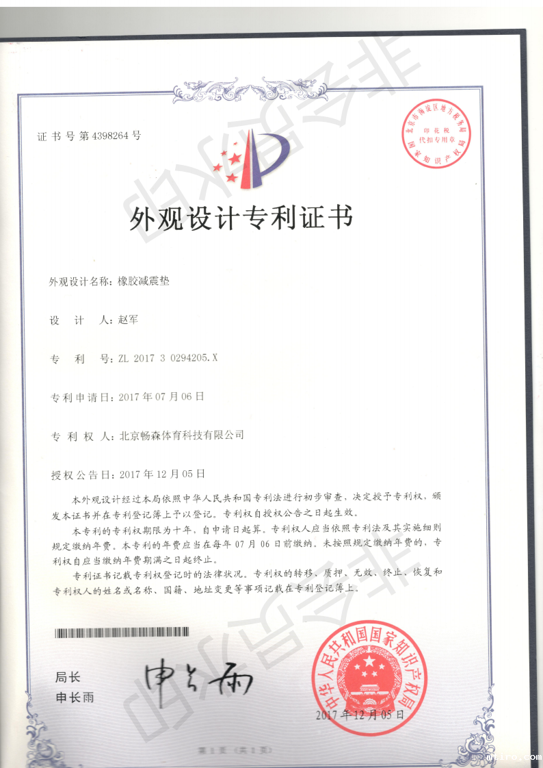 橡胶减震垫专利