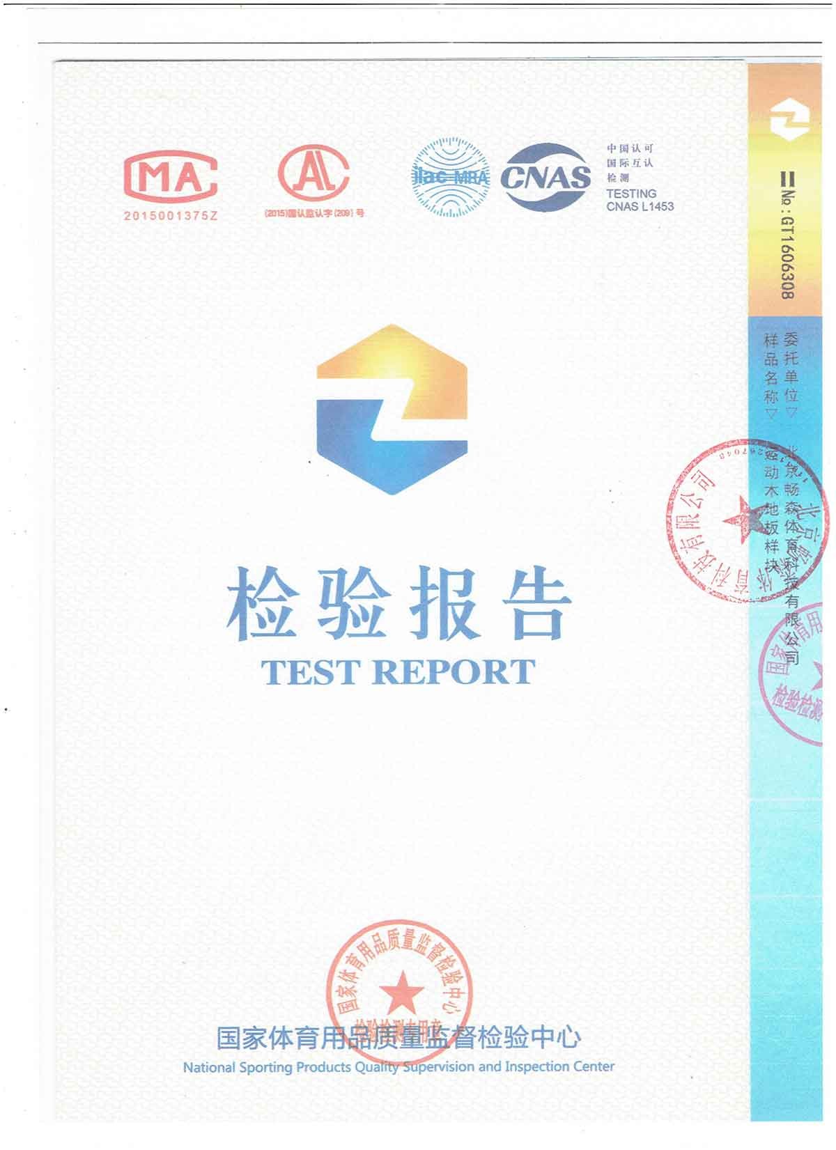 国家体育用品质量检测报告