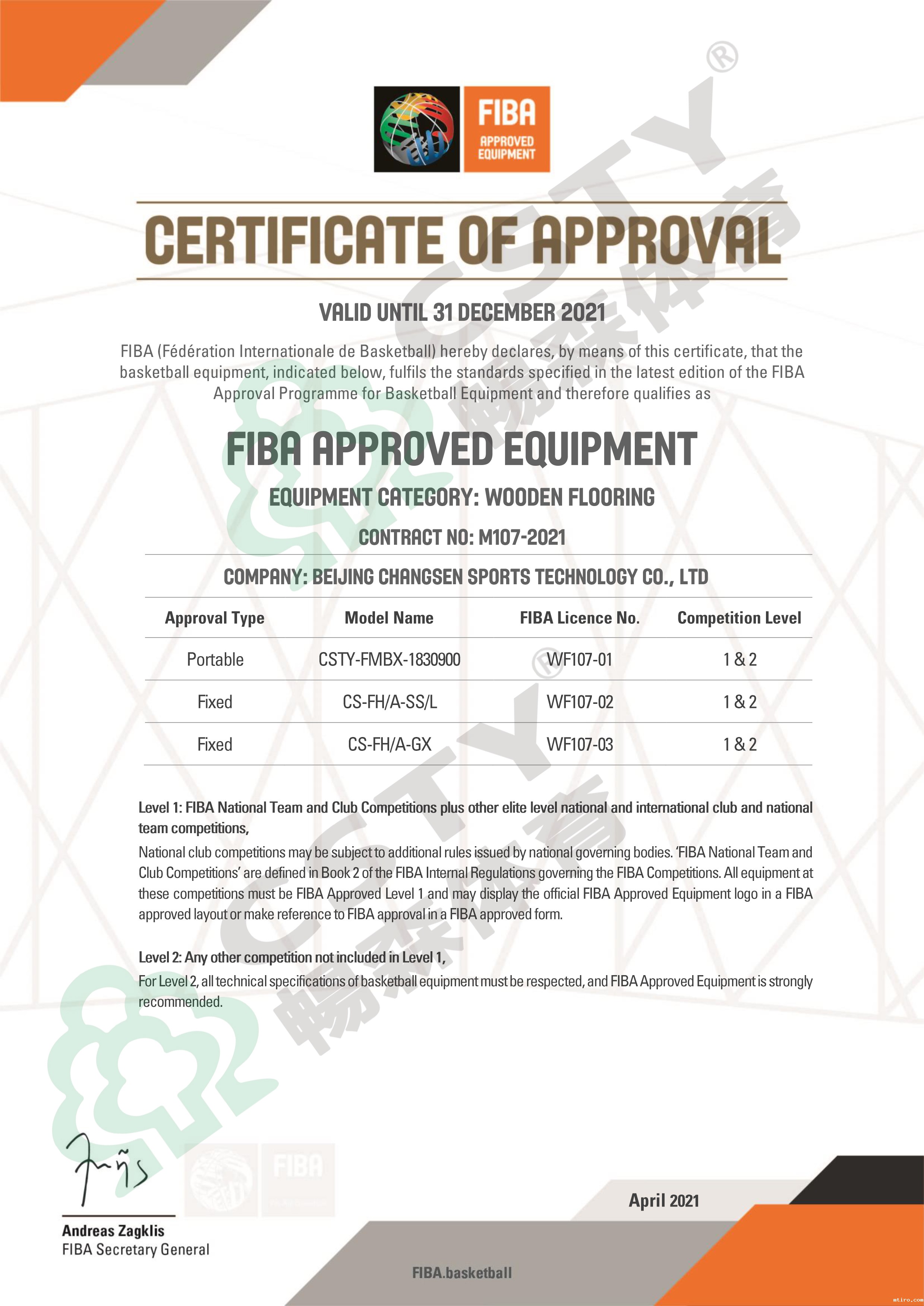 FIBA国际篮联认证