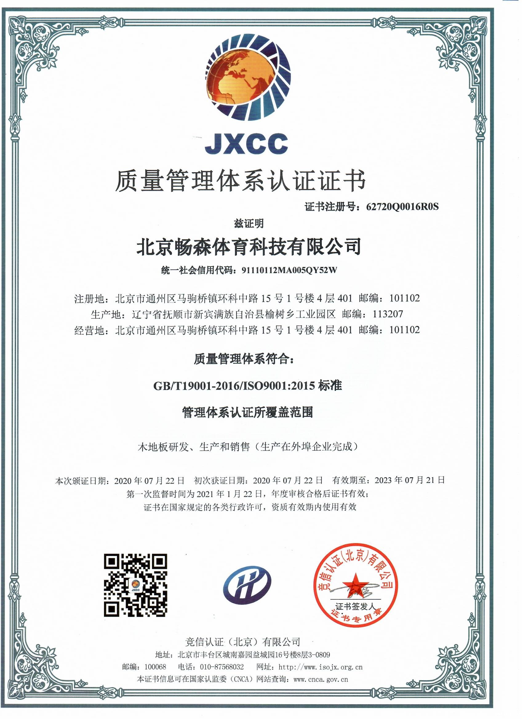 质量管理体系认证证书