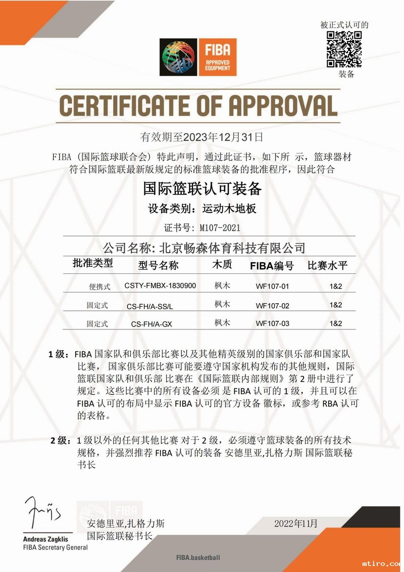 新利备用APP运动木地板厂家荣誉资质