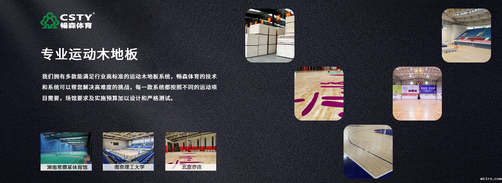 体育场馆运动木地板厂家 体育场馆运动木地板厂家
