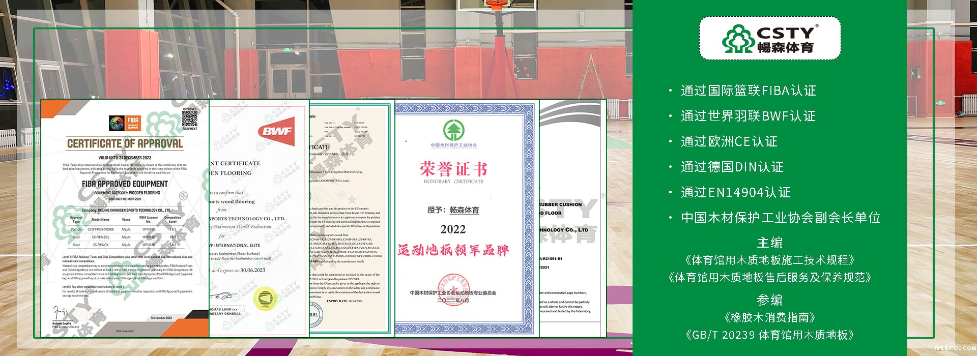 体育场馆运动木地板厂家 体育场馆运动木地板厂家